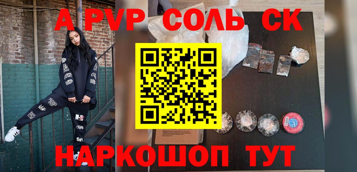 Alpha-PVP мука  А ПВП Соль  Alfa_PVP  Вход с VPN  Кириши  А ПВП СК 