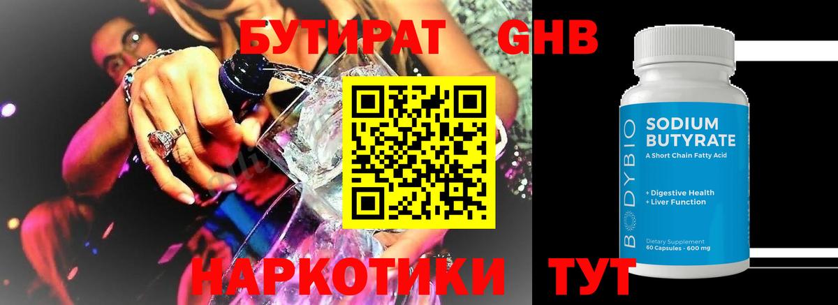 БУТИРАТ оксибутират Кириши