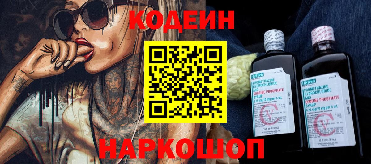 Кириши  Codein Purple Drank  Вход с VPN  Кодеин напиток Lean (лин) 