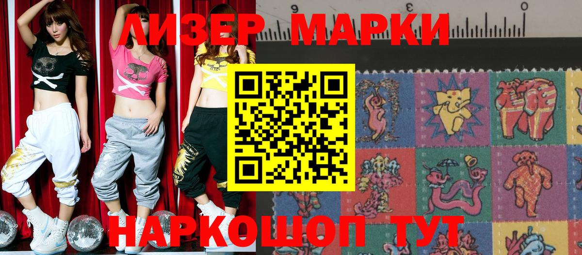 Марки 25I-NBOMe 1500мкг Кириши